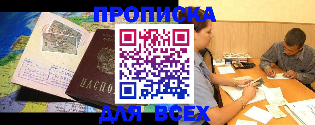 временная прописка в Ингушетии