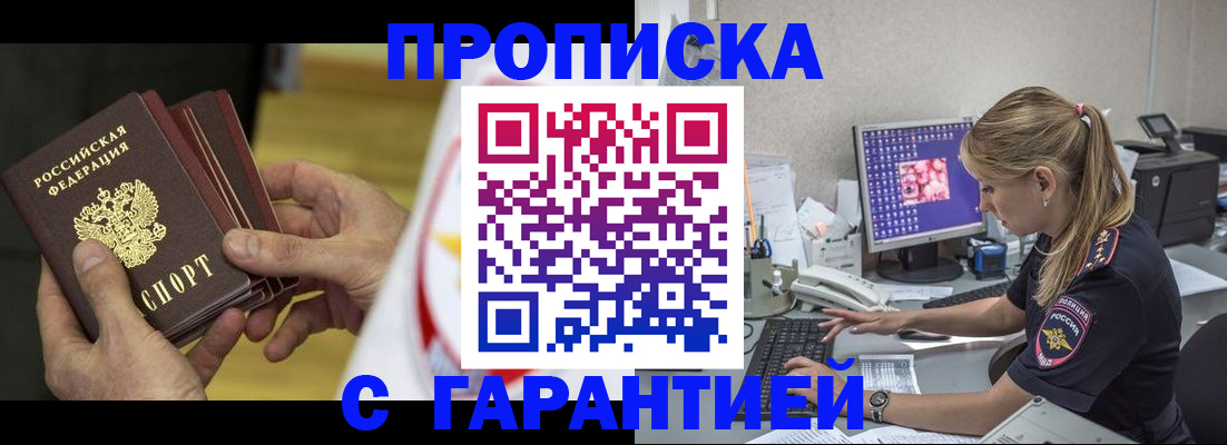 прописка гарантия в Ингушетии