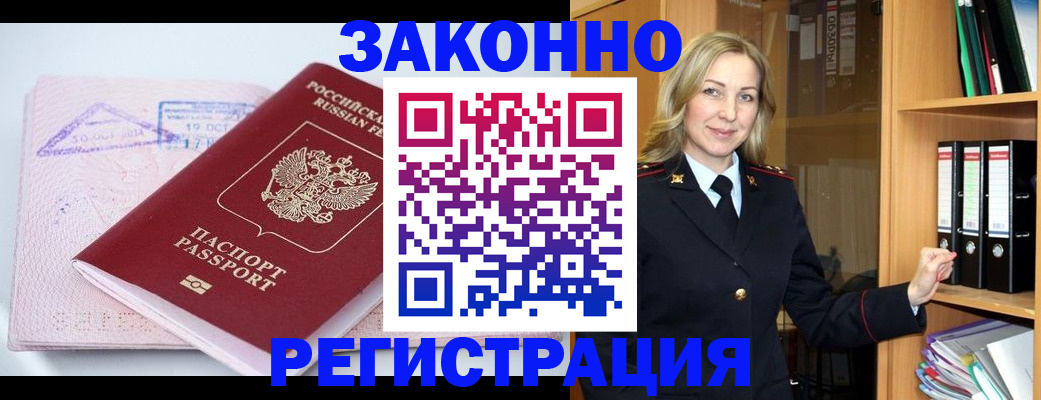 прописка законно в Ингушетии