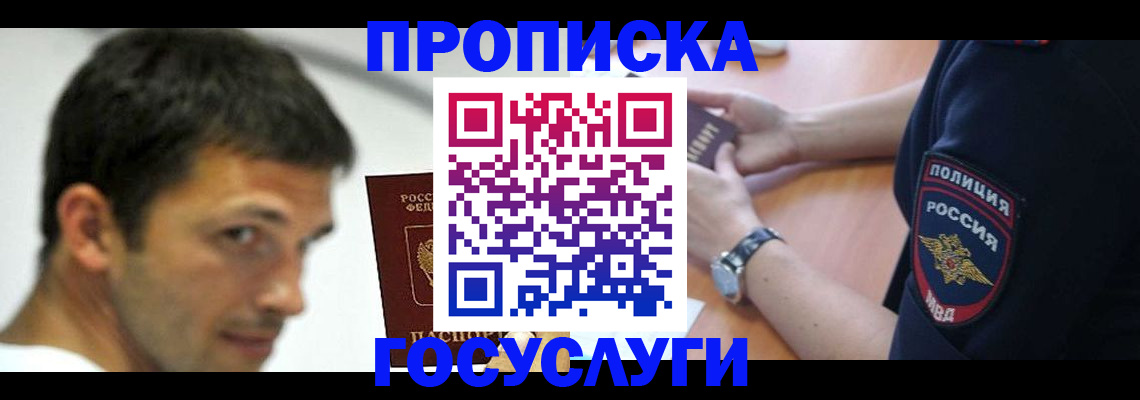 где прописаться в Ингушетии