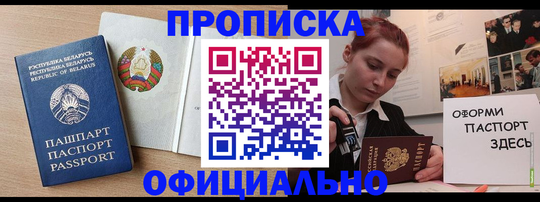 прописка для работы в Ингушетии