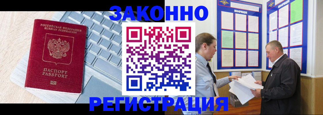 прописка законно в Ингушетии